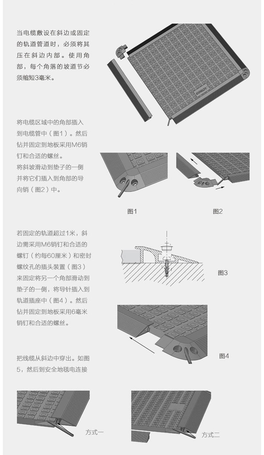 安全地毯安裝示意圖